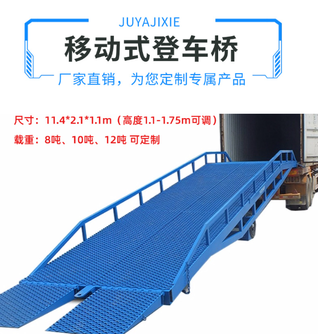 台州移动式登车桥规格详解与应用场景